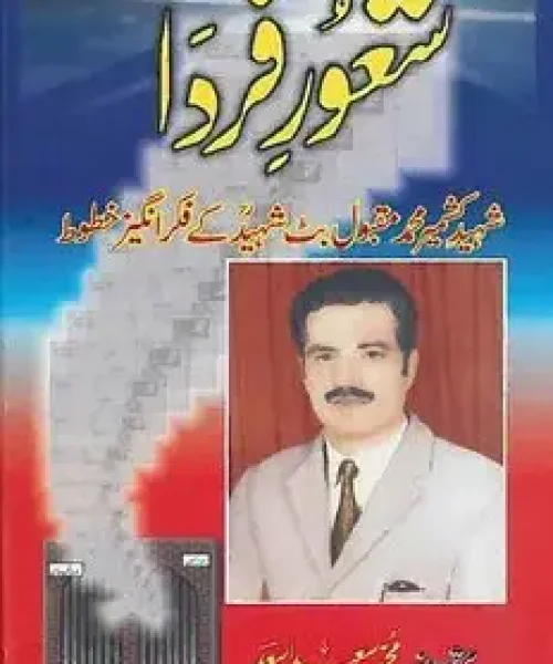 Shaoor-e-Farda Letter Maqbool bhatt