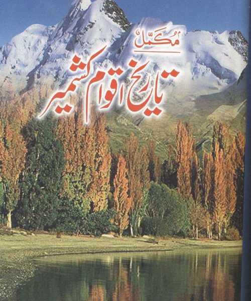 Tareekh e Aqwam e kashmir By M Din Fauq Urdu ، تاریخ اقوام کشمیر ۔ اردو